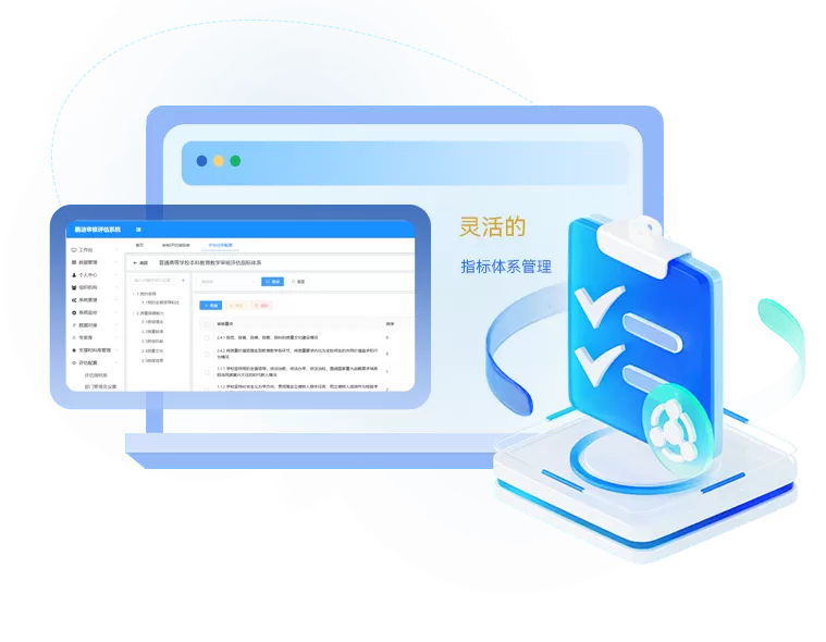 靈活的指標體系管理